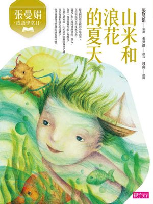 cover image of 張曼娟成語學堂Ⅱ